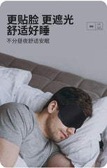 3D Sleeping Eye Mask